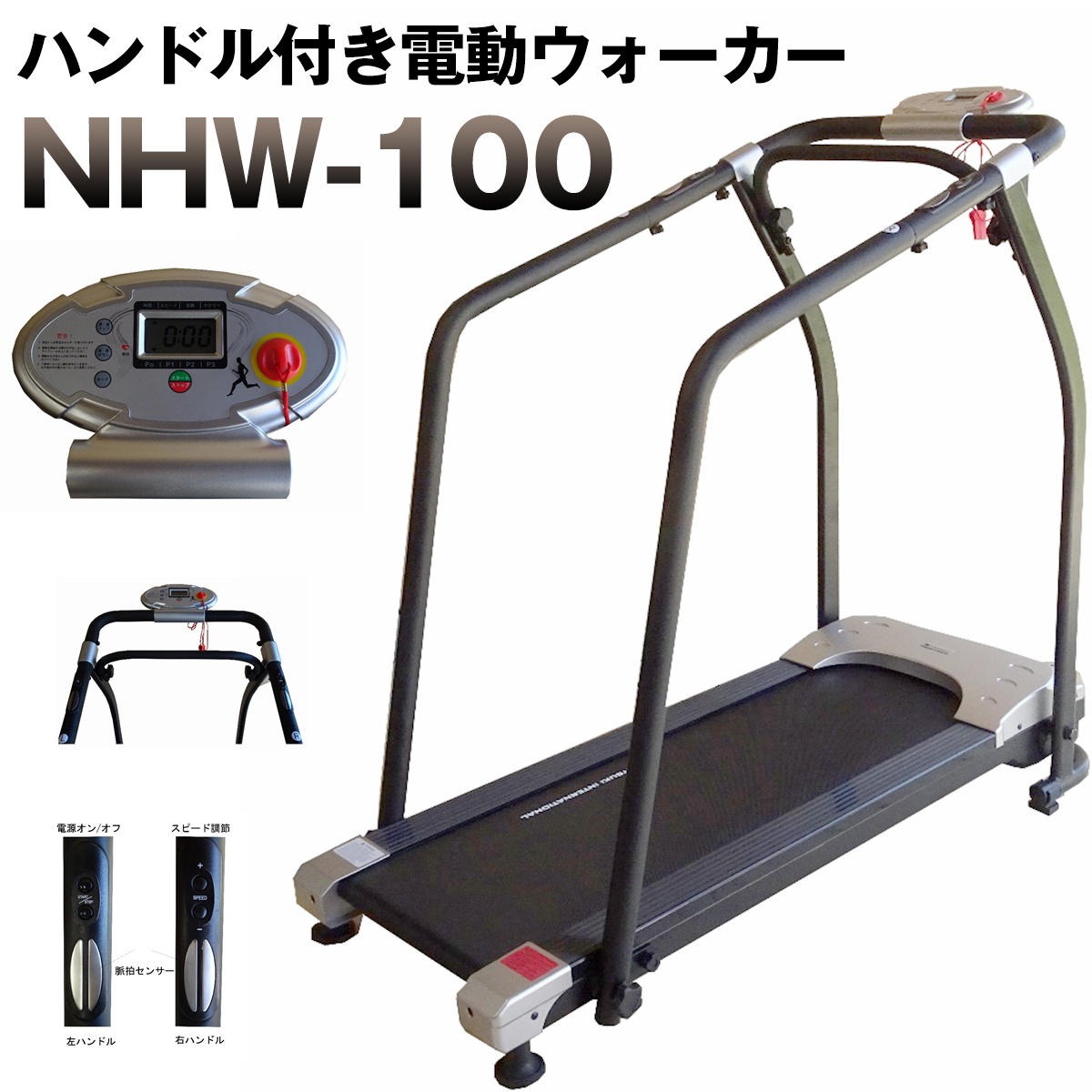ハンドル付き電動ウォーカー NHW-100