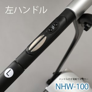 NHW-100 左ハンドル