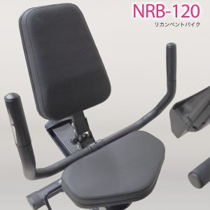 重厚なシートが運動を快適する NRB-120